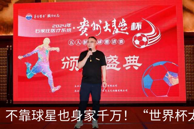 不靠球星也身家千万！“世界杯太太团”集体转型，靠自己活成豪门